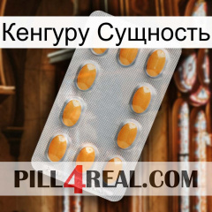 Кенгуру Сущность cialis3